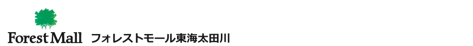 フォレストモール東海太田川｜2026年春グランドオープン【公式】