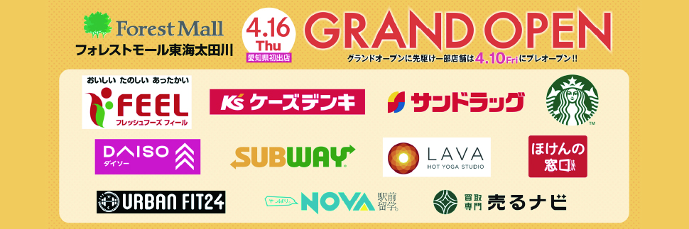 フォレストモール東海太田川